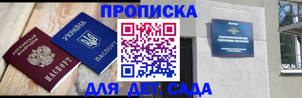 прописка для работы в Еманжелинске