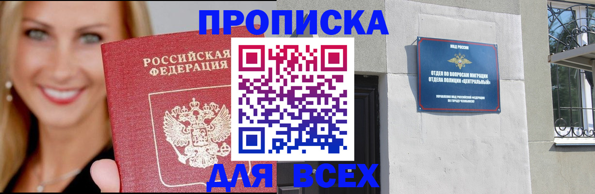 временная регистрация адрес в Еманжелинске