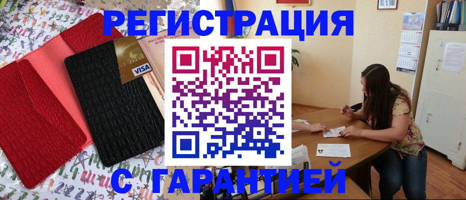 прописка гарантия в Еманжелинске